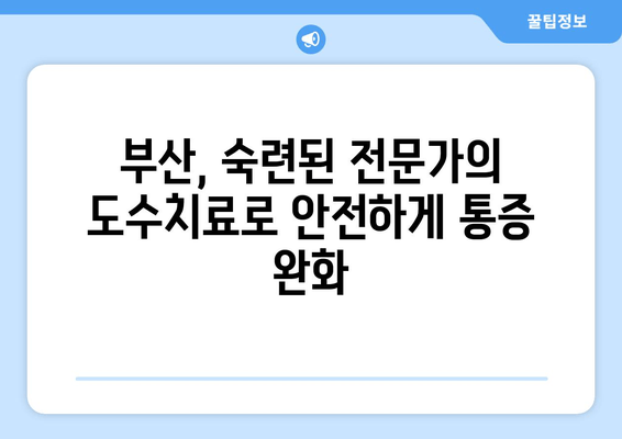 부산 어깨 통증, 자세 교정 도수치료로 해결하세요! | 부산, 어깨 통증, 도수 치료, 자세 교정, 통증 완화