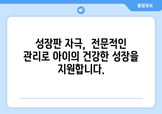 목동 어린이 키성장 & 자세 교정 전문! 키네스 성장클리닉 | 목동, 키성장, 자세 교정, 성장판, 성장클리닉