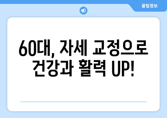 상동헬스장 60대 헬스 참가자, 자세 교정 후기| 잃어버린 젊음을 되찾다 | 상동, 헬스, 자세 교정, 60대, 후기, 건강