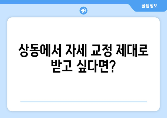 상동 PT 자세 교정 전문가가 알려주는 상동헬스장 추천 | 상동, PT, 자세 교정, 헬스장