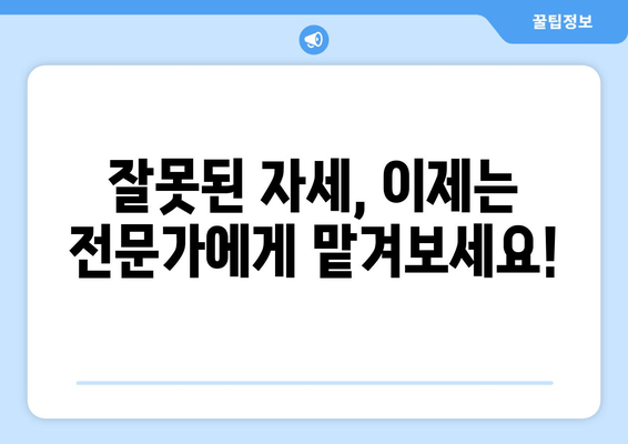 헬스장 PT 수업으로 완벽한 기본 자세 교정하기 | 자세 개선, 체형 교정, 전문 트레이너