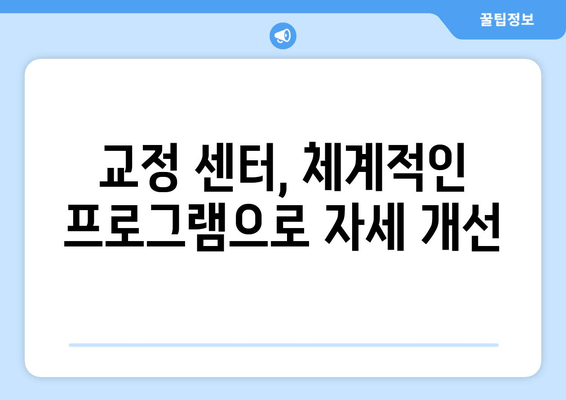 자세 교정, 어디서 시작해야 할까요? | 도수 치료 vs 교정 센터 vs 홈케어 비교