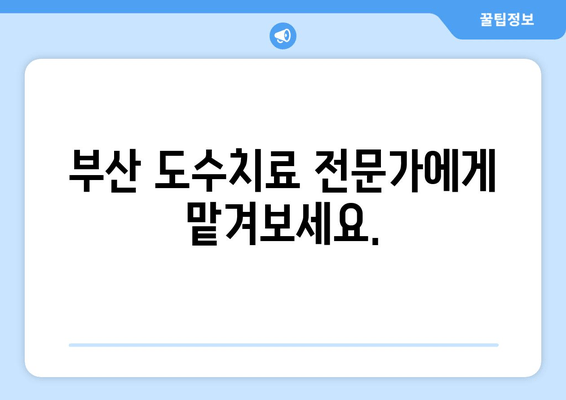 부산 도수치료| 잘못된 자세, 이제는 교정하세요 | 부산, 도수치료, 자세 교정, 통증 완화, 전문 치료