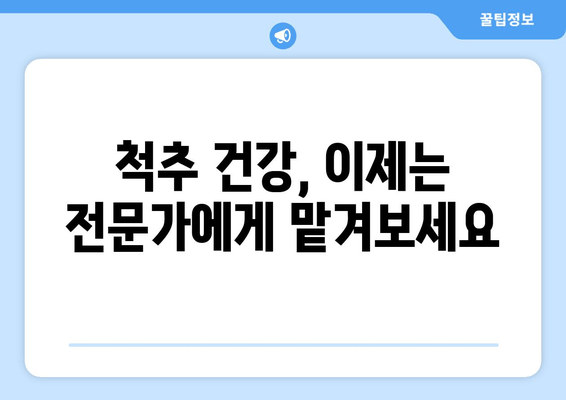 명륜역 야간 진료 한의원에서 자세 교정 치료 받기 | 자세 교정, 척추 건강, 야간 진료
