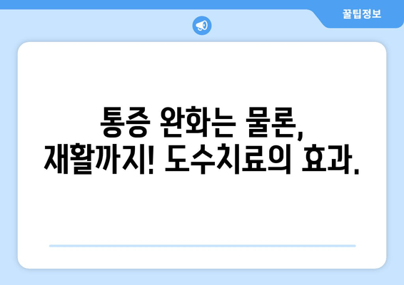 도수치료로 어깨 통증과 작별하세요| 자세 교정을 통한 통증 완화 | 어깨 통증, 자세 교정, 도수치료, 통증 완화, 재활