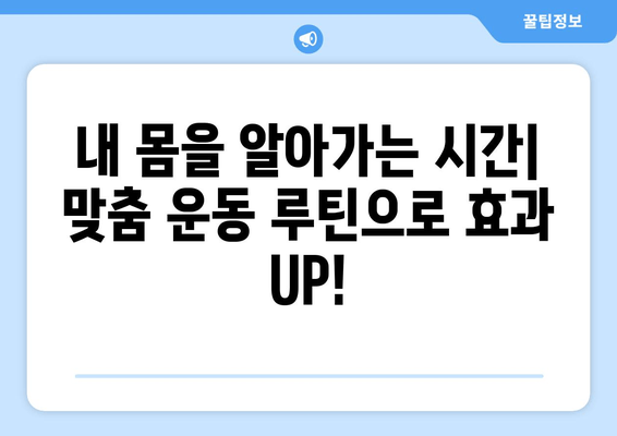 망원역 어라운드짐 기본 자세 교정 PT 수업| 나에게 딱 맞는 운동 루틴 찾기 | 자세 교정, PT, 망원역, 어라운드짐, 운동