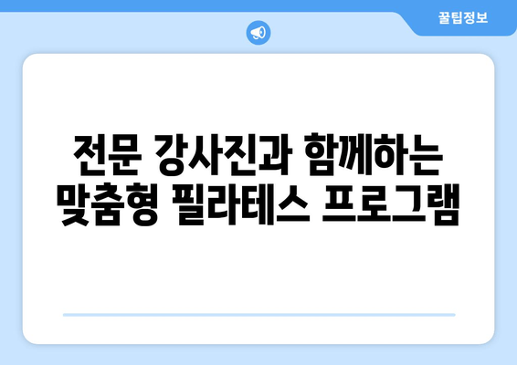 대치동 필라테스로 척추 교정 & 혈액 순환 개선 효과 UP! | 자세 교정, 통증 완화, 건강 관리