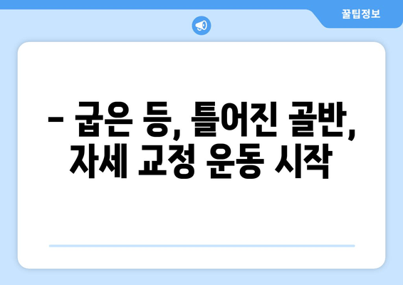 60대 헬스 자세 교정, 상동 헬스장 리뷰| 나에게 딱 맞는 곳 찾기 | 상동 헬스장 추천, 60대 운동, 자세 교정 헬스