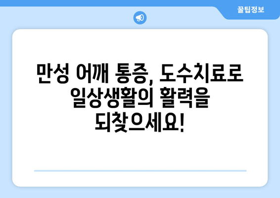 부산 어깨 통증, 자세 교정 도수치료로 해결하세요! | 부산, 어깨 통증, 도수 치료, 자세 교정, 통증 완화