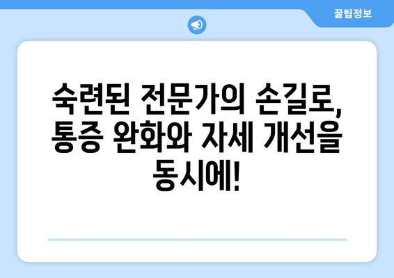 대구 수성구 스포츠 마사지 & 자세 교정 추천| 통증 완화부터 자세 개선까지 | 스포츠 마사지, 자세 교정, 대구 수성구, 추천, 전문가