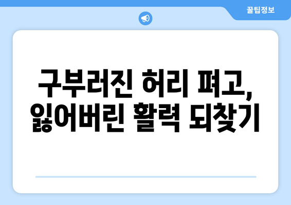 상동헬스장 60대 헬스 참가자, 자세 교정 후기| 잃어버린 젊음을 되찾다 | 상동, 헬스, 자세 교정, 60대, 후기, 건강