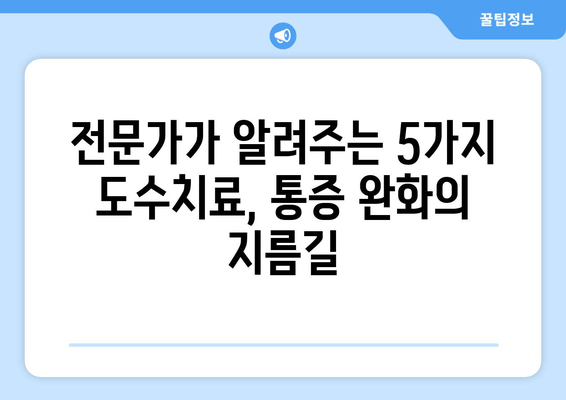 부산 도수치료, 잘못된 자세 교정의 해결책| 전문가가 알려주는 5가지 치료법 | 자세 교정, 통증 완화, 부산 도수치료 추천