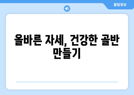 골반 교정, 증상과 도움 되는 자세| 5가지 자가 진단 & 교정 운동 | 골반 통증, 틀어짐, 체형 교정, 자세 개선