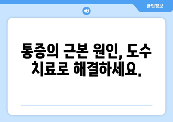 부산 도수치료| 잘못된 자세 교정, 전문가에게 맡겨보세요 | 부산, 자세 교정, 통증 완화, 도수 치료