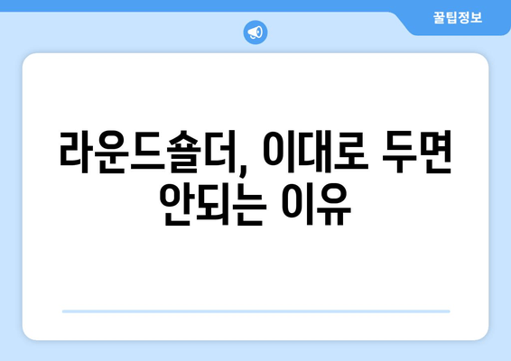 라운드숄더 스트레칭, 자세 교정과 함께 꼭 알아야 할 중요한 3가지 | 라운드숄더, 자세 교정 운동,  스트레칭,  체형 개선