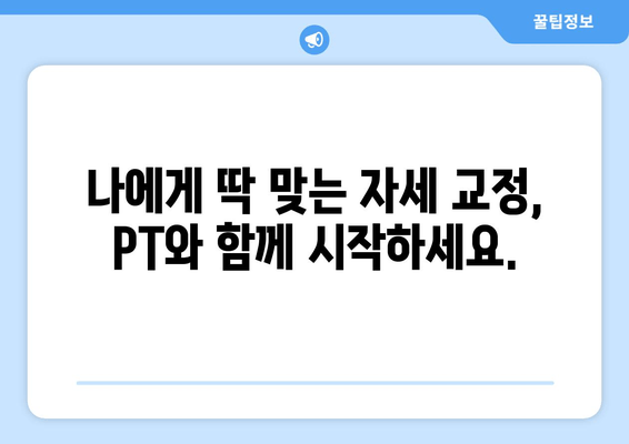 헬스장 PT 수업으로 완벽한 기본 자세 교정하기 | 자세 개선, 체형 교정, 전문 트레이너