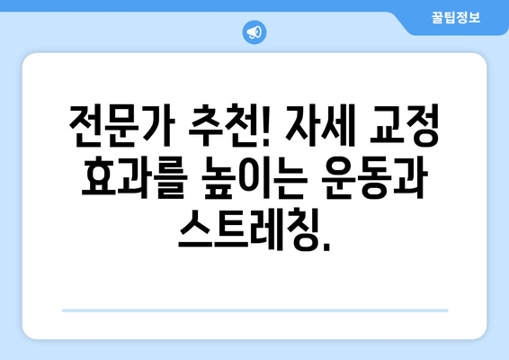 자세 교정, 이제는 제대로! 도수치료, 교정센터, 홈케어 추천 가이드 | 자세 교정, 바른 자세, 통증 완화