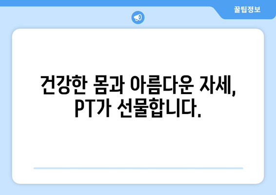 헬스장 PT 수업으로 완벽한 기본 자세 교정하기 | 자세 개선, 체형 교정, 전문 트레이너