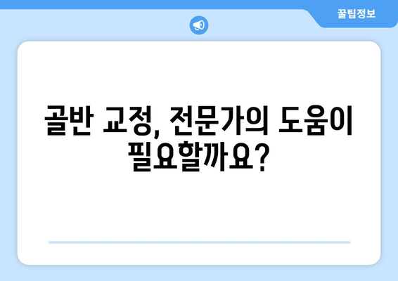 골반 교정| 증상과 도움이 되는 자세 | 골반 통증, 자세 교정, 운동