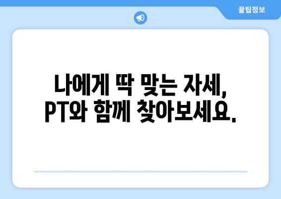 헬스장 PT 수업으로 완벽한 기본 자세 교정하기 | 자세 개선, 체형 교정, 운동 습관