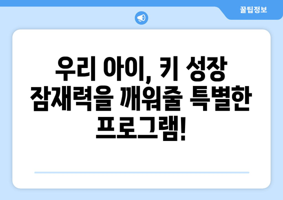 목동 성장 클리닉의 어린이 자세 교정 & 키네스| 성장판 자극과 바른 자세, 한번에! | 성장판, 키 성장, 자세 교정, 목동, 어린이, 키네스, 운동