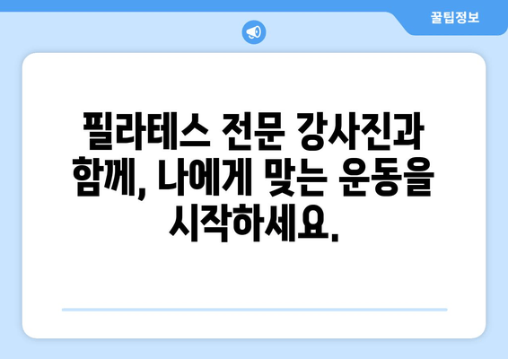 대치동 필라테스, 자세 교정 & 혈액 순환 개선의 지름길 | 체형 개선, 통증 완화, 건강 증진