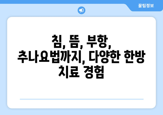 신사동 압구정한의원| 통증 완화부터 자세 교정까지, 포괄적인 치료 해법 | 한의학, 침, 뜸, 부항, 추나요법, 통증, 자세, 척추, 관절