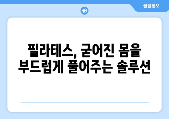 지족동 필라테스, 굳어진 자세 교정으로 새로운 나를 찾는 움직임 | 자세 교정, 필라테스, 지족동