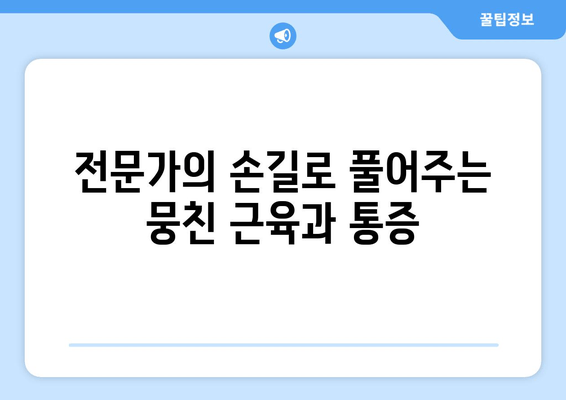 대구 수성구 스포츠마사지| 바른 자세와 체형교정으로 건강 되찾기 | 체형 불균형, 통증 완화, 전문 마사지