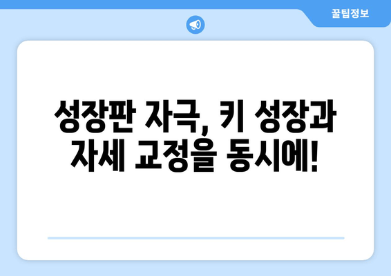 목동 성장클리닉 키네스| 어린이 자세 교정과 키 성장, 한 번에! | 목동, 성장판, 키 성장 클리닉, 자세 교정, 어린이 건강