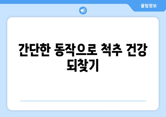 망원역에서 바른 자세로 건강 찾기| 기본 자세 교정 운동 가이드 | 망원역, 자세교정, 운동, 건강