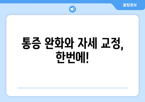 라운드 숄더 교정 운동 루틴| 통증 완화 & 안정화 | 자세 교정, 어깨 통증, 운동 루틴, 홈트