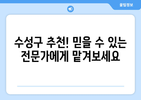 대구 수성구 자세 교정 & 마사지 추천| 척추 건강과 통증 완화를 위한 선택 | 자세 교정, 통증 완화, 마사지, 추천, 대구, 수성구