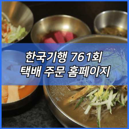 한국기행 대구 냉국수