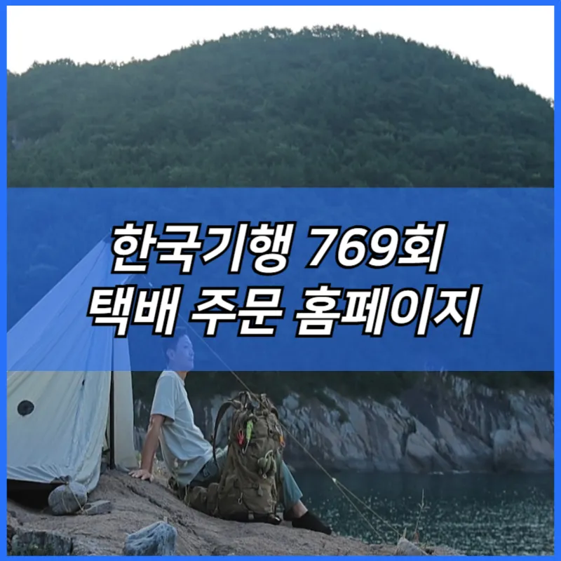 한국기행 성수동 갯배