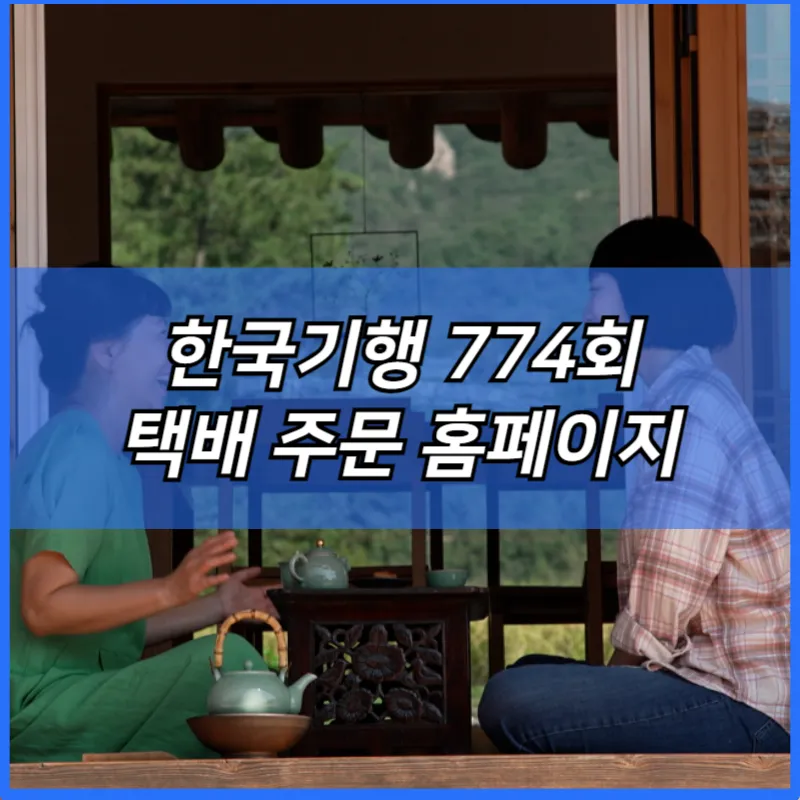 한국기행 다산 밥상