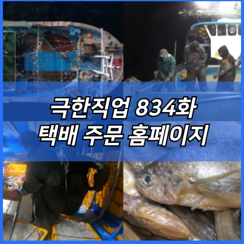 극한직업 참조기