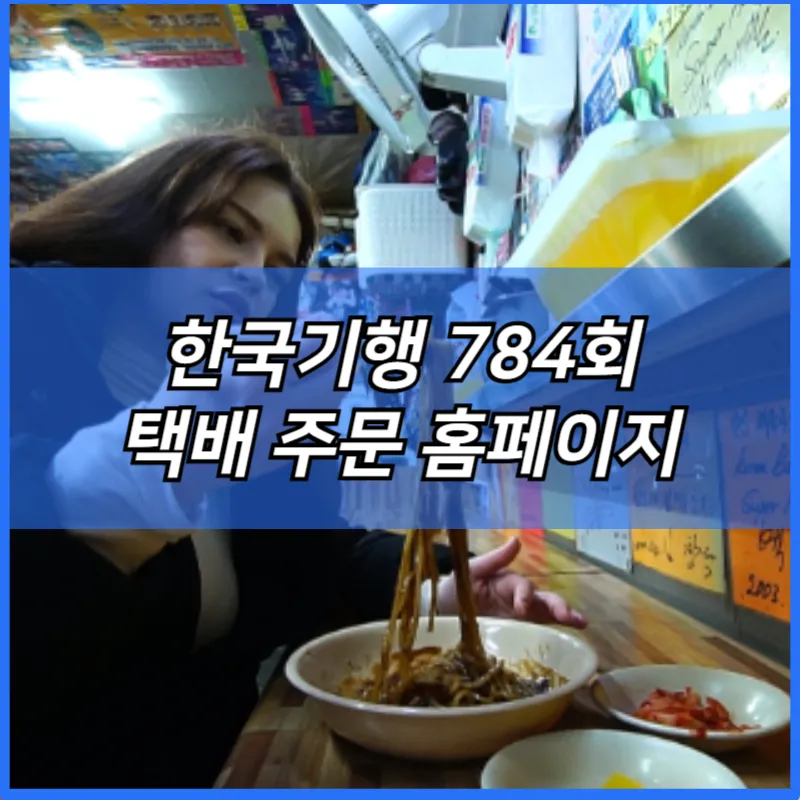 한국기행 김치 만두