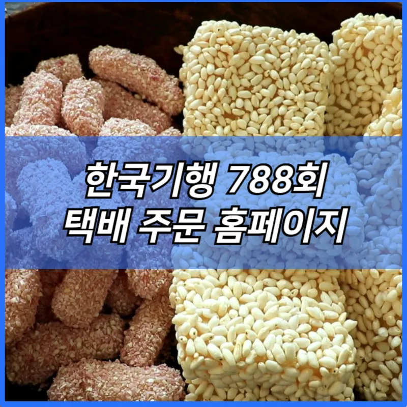 한국기행 오삼불고기