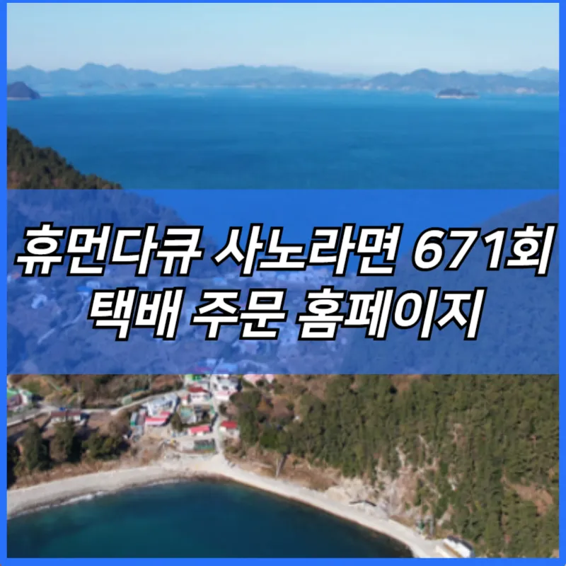 휴먼다큐 사노라면 물메기